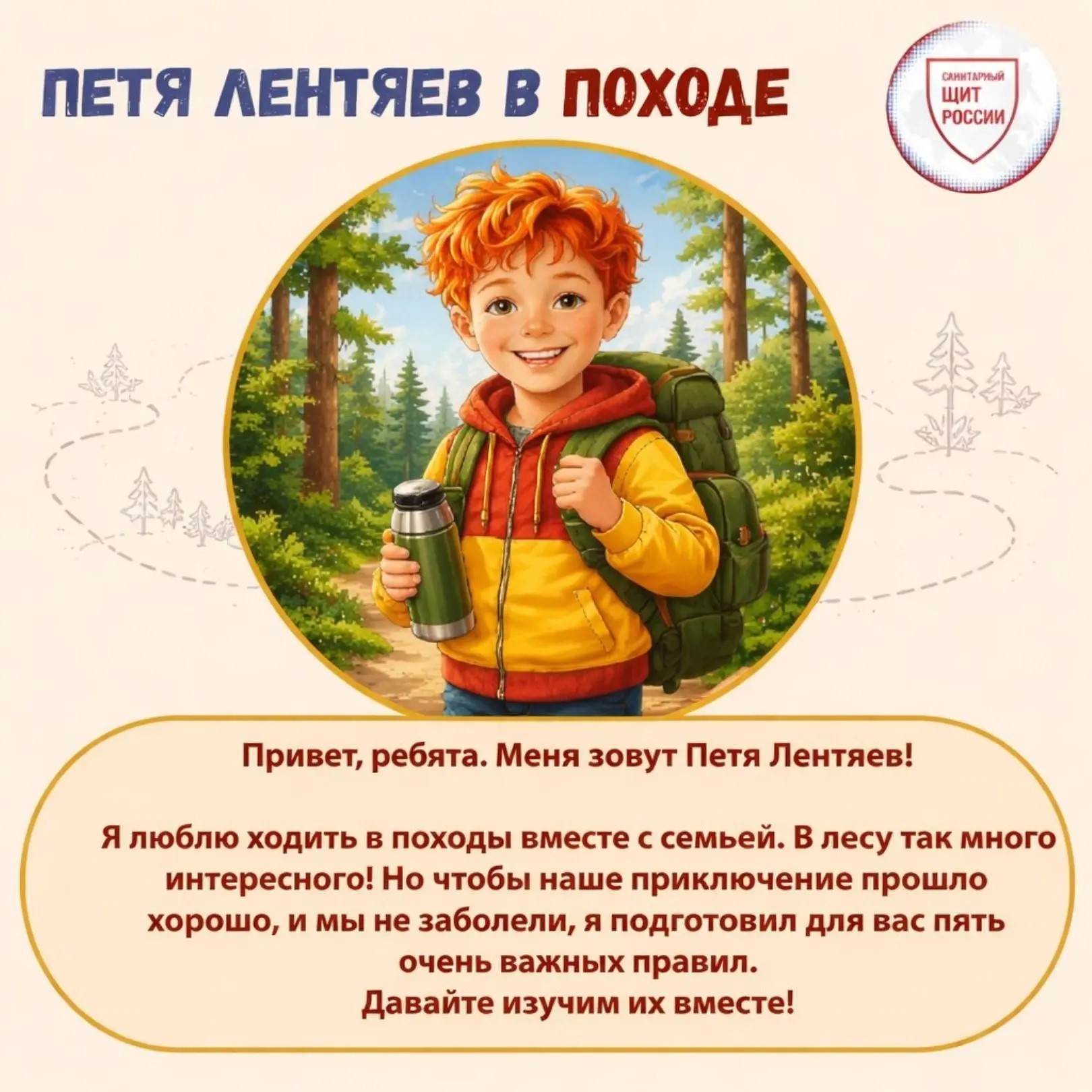 Правила защиты от укусов клещей.