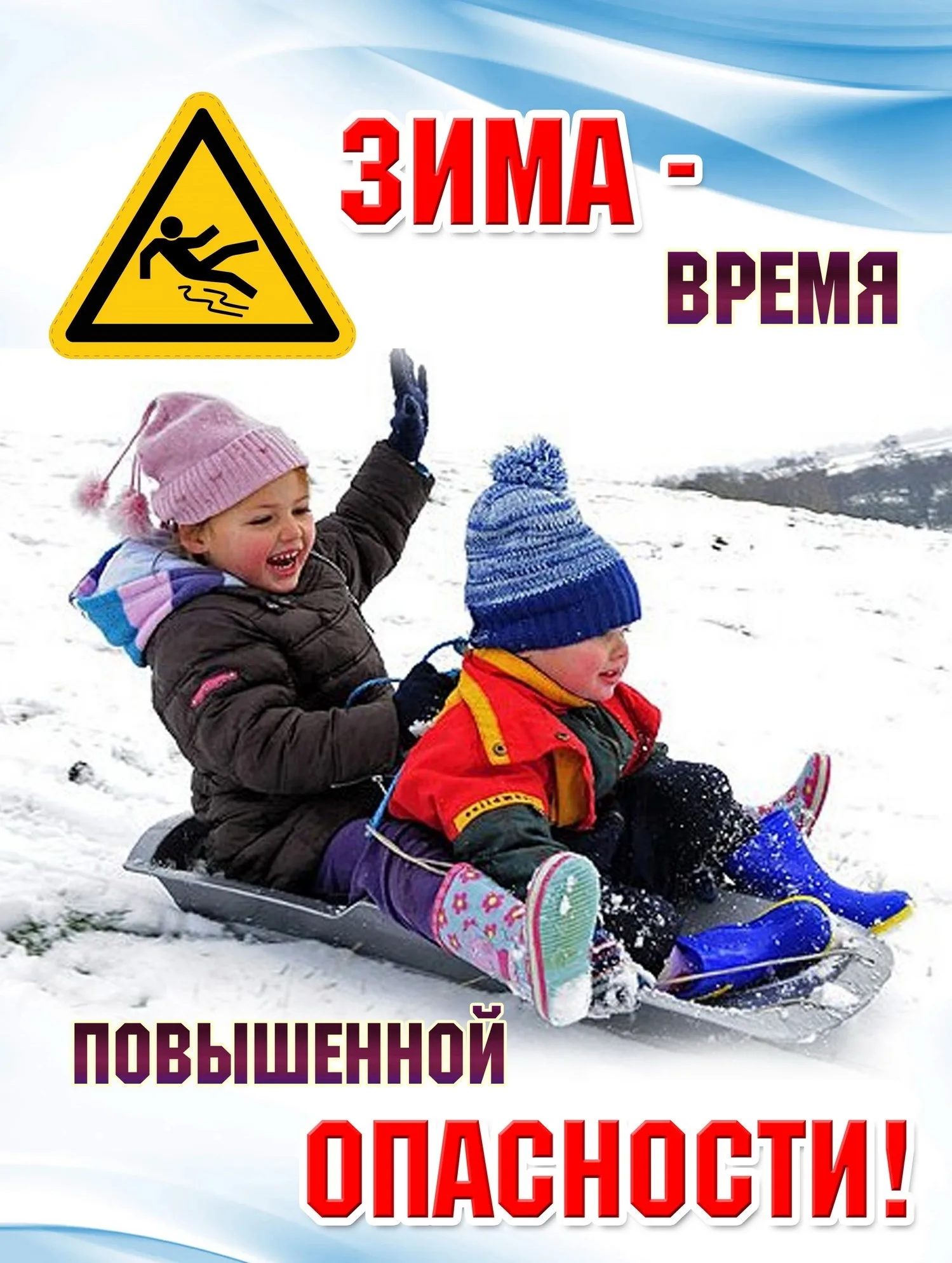 Памятка о мерах безопасности в зимний период.