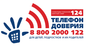 Телефон доверия (telefon-doveria.ru).