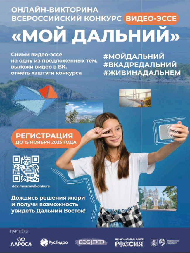 Всероссийскому конкурсу видео-эссе «Мой Дальний.